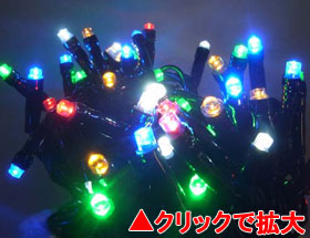 LED100球グリッターライト（電源部別売り）5色ミックス【GLT100M5】
