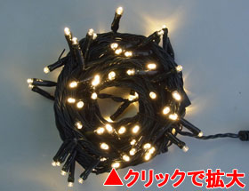 LEDライト88球（電源部別売り）電球色【GR88D】