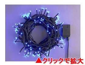 LEDライト200球連結専用（電源部別売り）青【LRK200B】